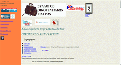 Desktop Screenshot of oikogeneiakoi-iatroi.gr